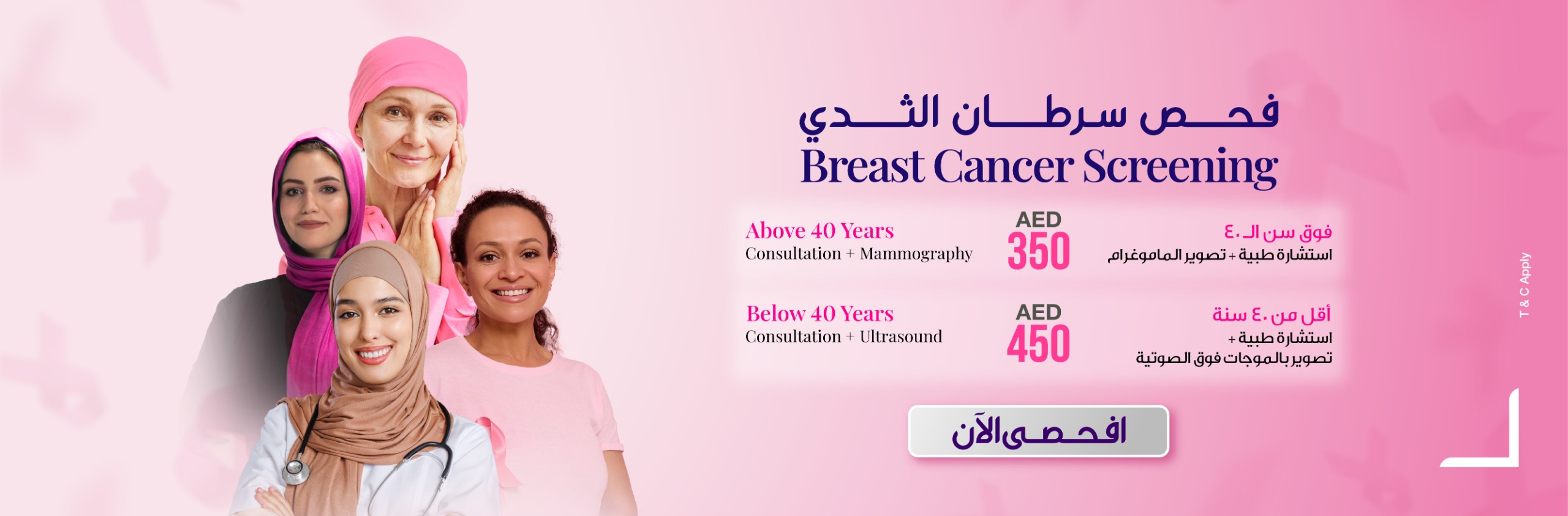Arabic - Breast Cancer Slider